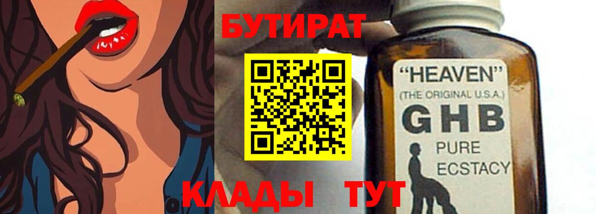 Бутират жидкий экстази  Вход с VPN  БУТИРАТ  Кыштым 