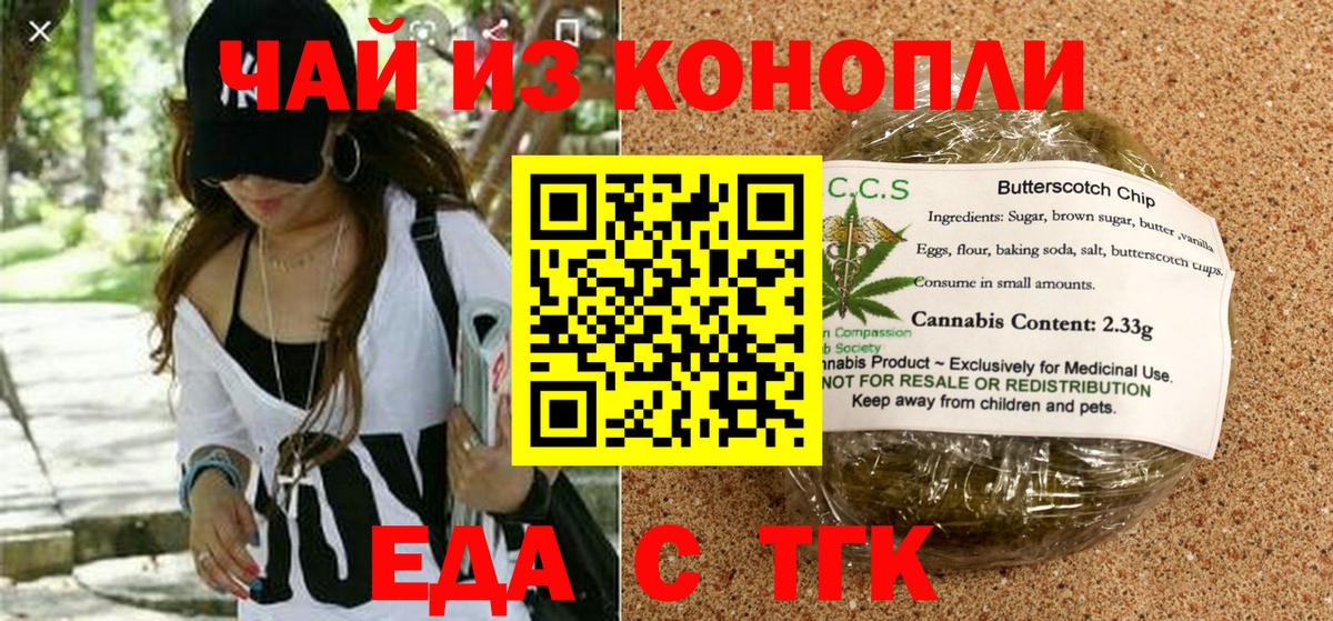 Кыштым  Печенье с ТГК марихуана  Вход с VPN 