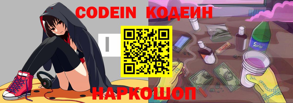 Codein напиток Lean (лин)  Вход с VPN  Кыштым  Кодеиновый сироп Lean напиток Lean (лин) 