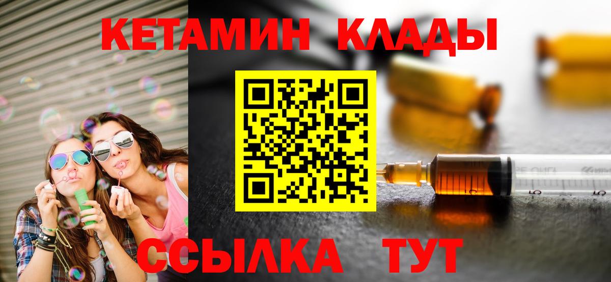 КЕТАМИН ketamine  Вход с VPN  КЕТАМИН ketamine  блэк спрут   Кыштым 