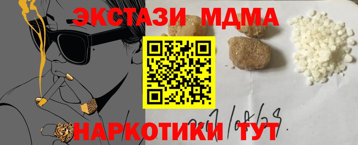 MDMA  МДМА crystal  Вход с VPN  MDMA молли  Кыштым 