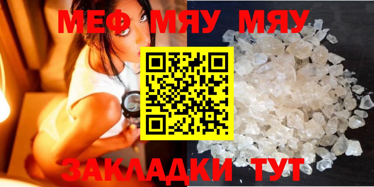 Мефедрон  Вход с VPN  Кыштым  МЯУ-МЯУ mephedrone  МЕФ 